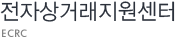 전자상거래지원센터