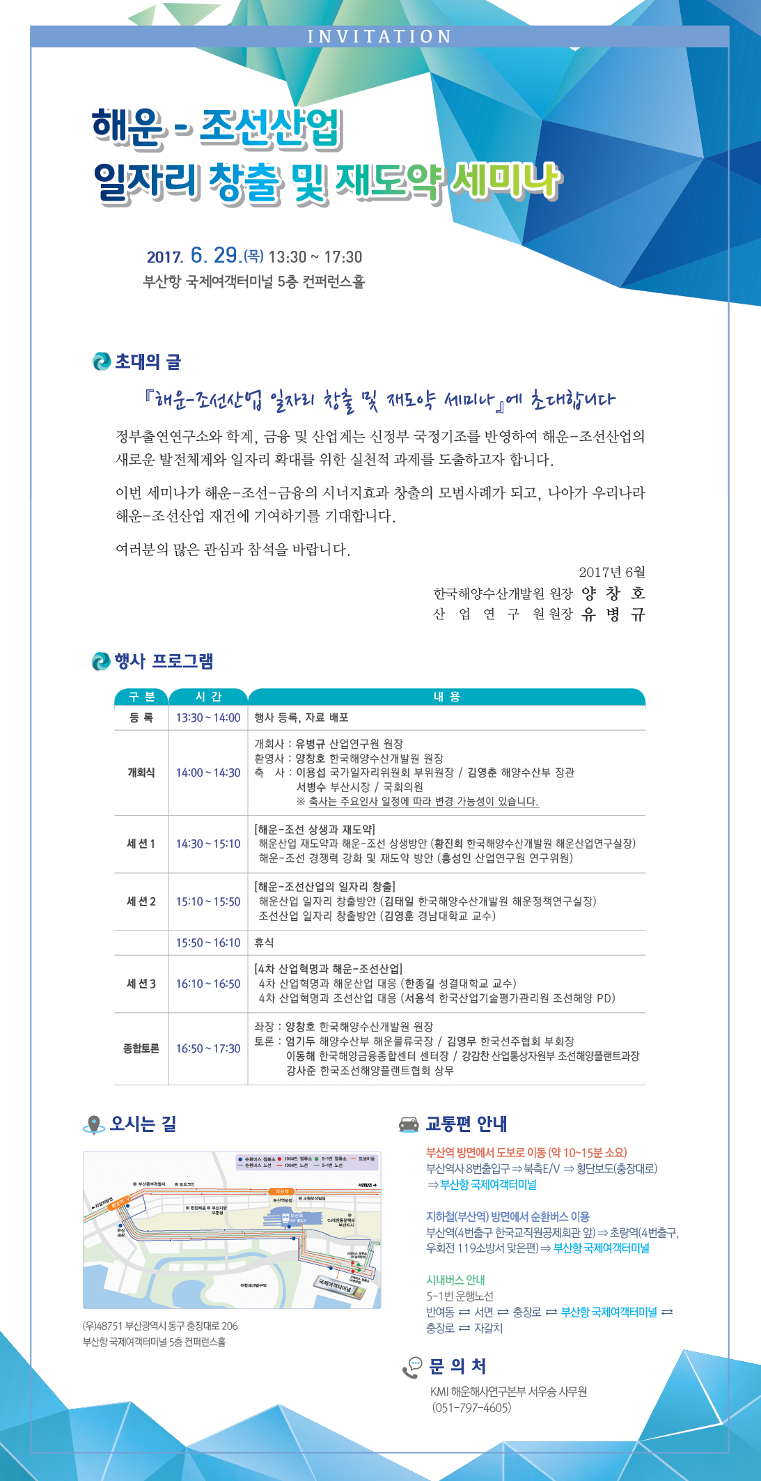 해운-조선산업 일자리 창출 및 재도약 세미나 참가  사진 1