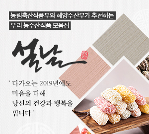 2019년 설날 우리농수산식품 추천 및 이용안내 사진 1