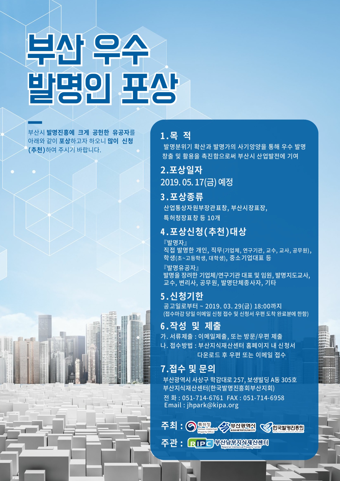 2019년 부산 우수 발명인 포상신청 접수 사진 1