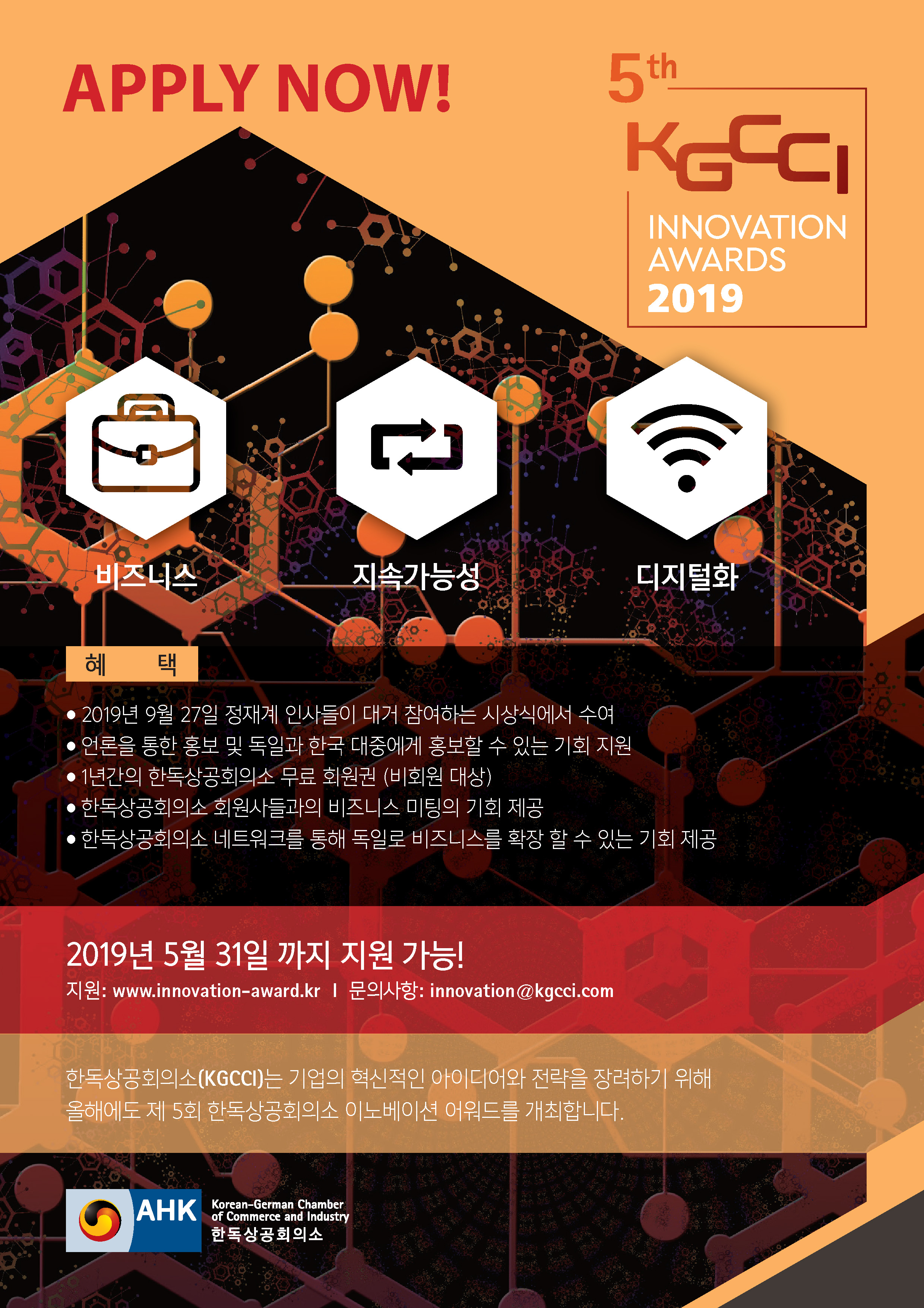 2019 한독상공회의소 이노베이션 어워드 알림 사진 2