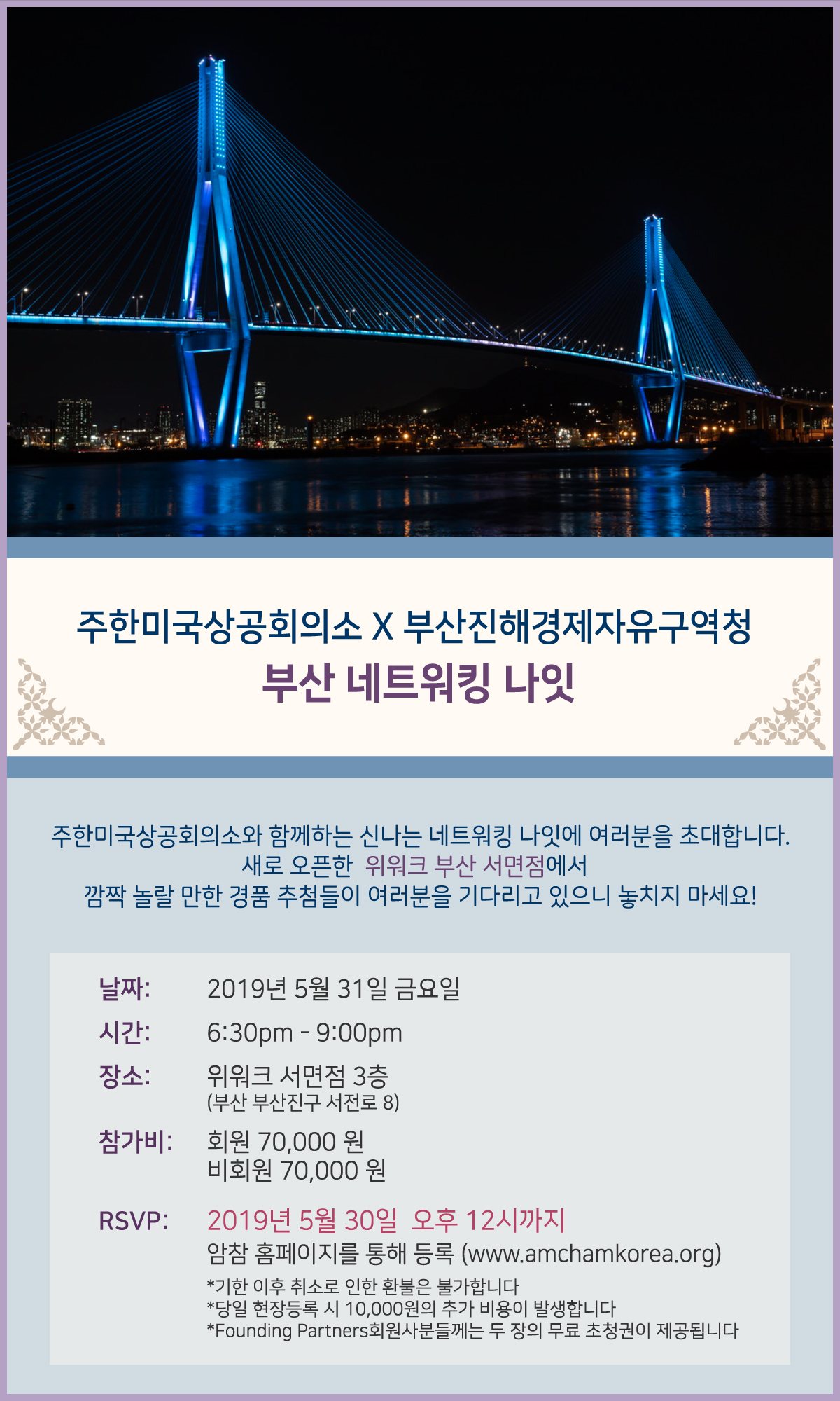 주한미국상공회의소 네트워킹 나잇 개최 알림 사진 1