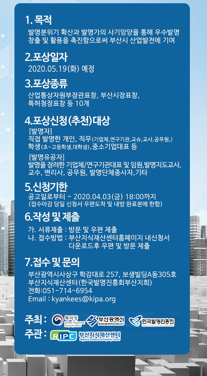 2020년 부산 우수 발명인 포상신청 접수 사진 3