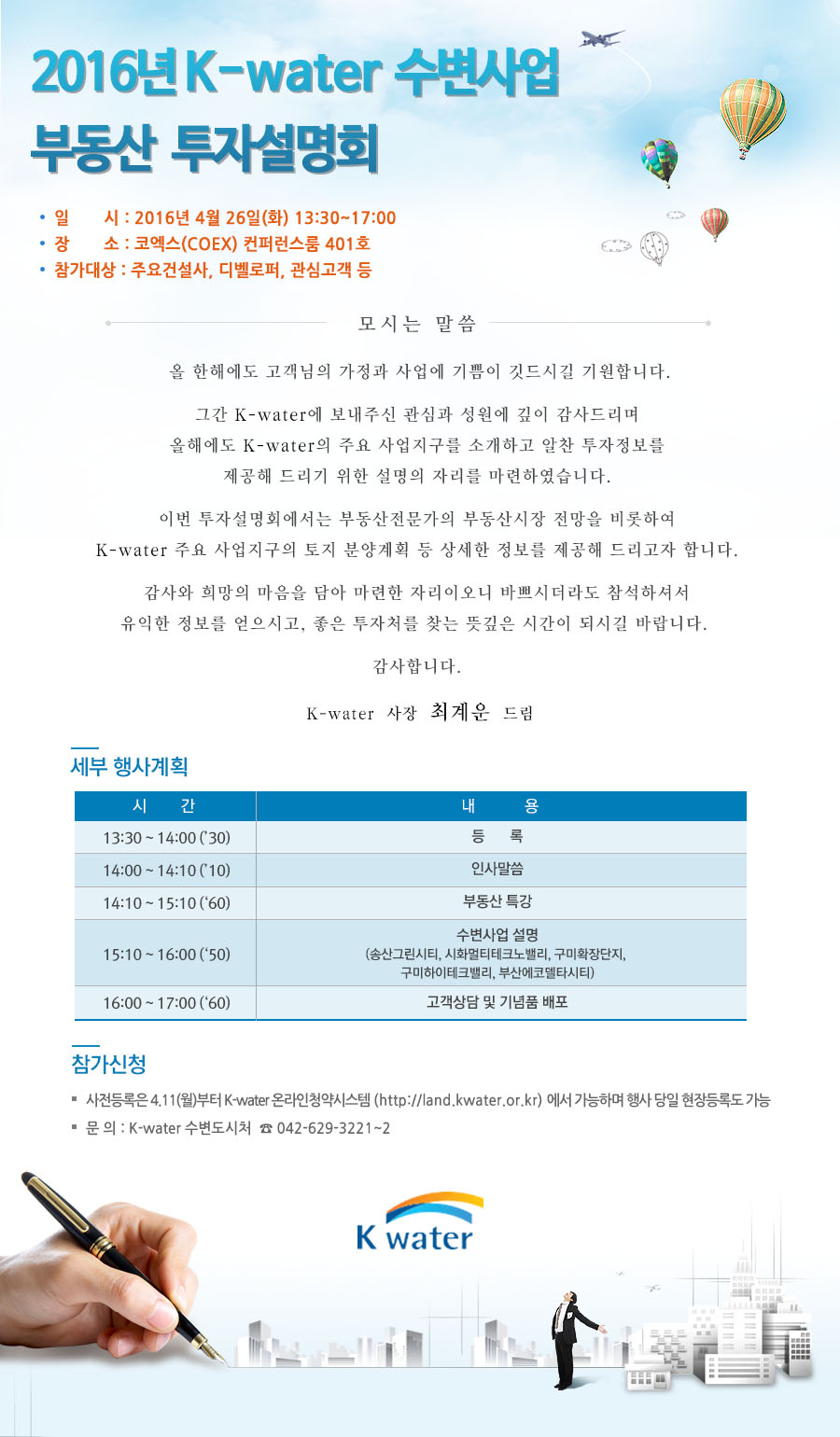 2016년 K-water 수변사업 부동산 투자설명회 사진 1