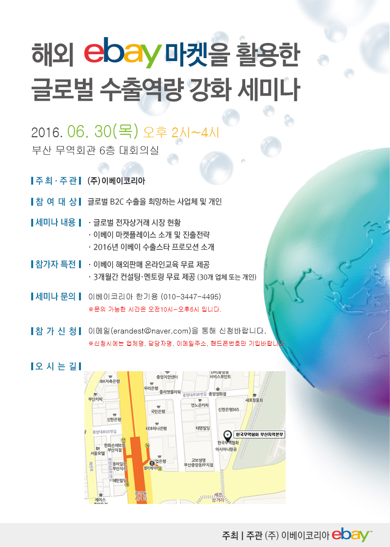 해외 eBay 마켓을 활용한 수출역량 강화 세미나 개최 사진 1