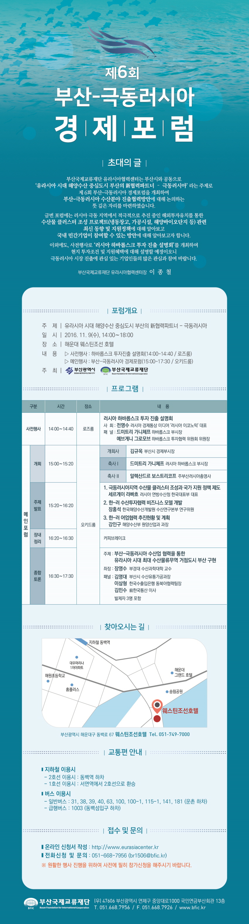 부산국제교류재단 「제6회 부산-극동러시아 경제포럼」 사진 2