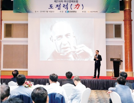 제216차 부산경제포럼 세미나 사진 1